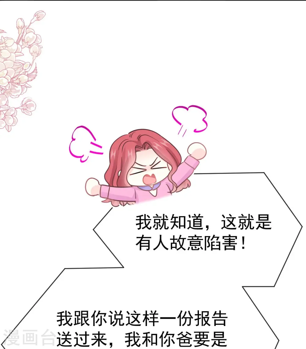 第325话 虚假的亲子鉴定 第12页