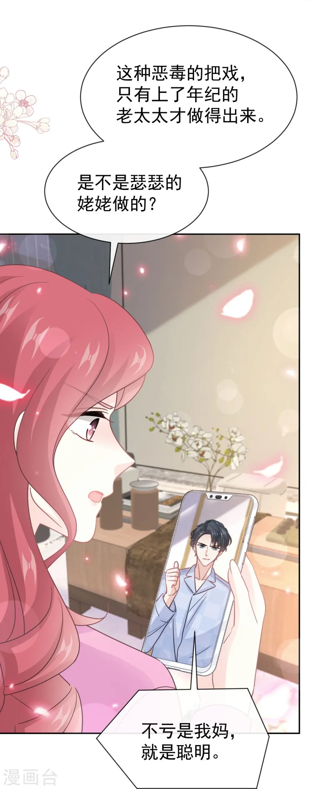 第325话 虚假的亲子鉴定 第14页