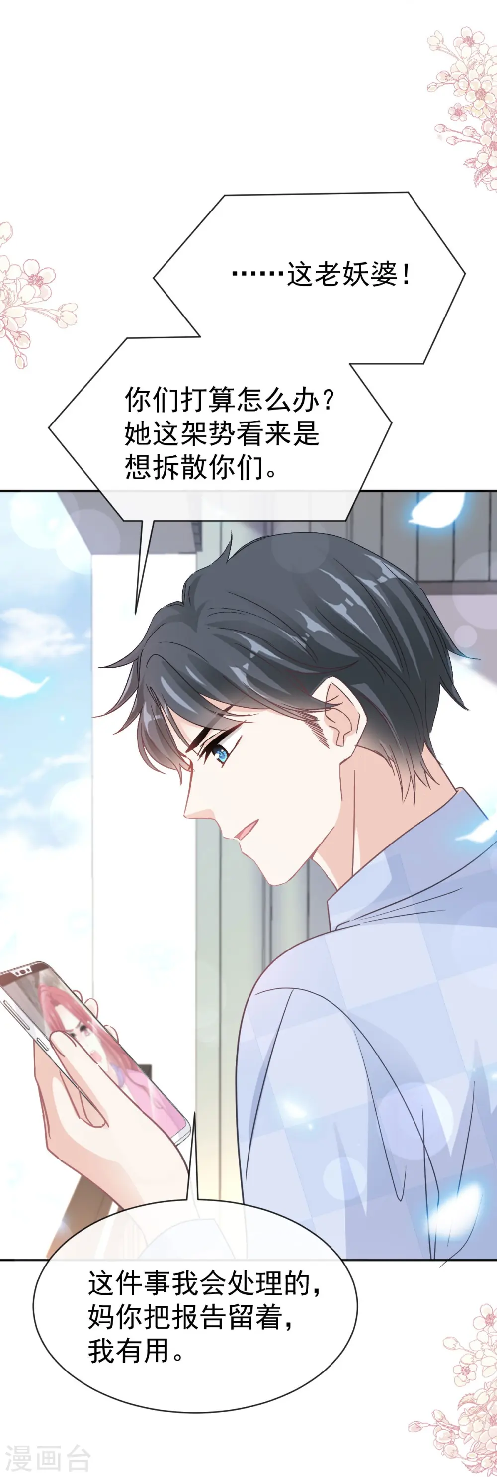 第325话 虚假的亲子鉴定 第15页