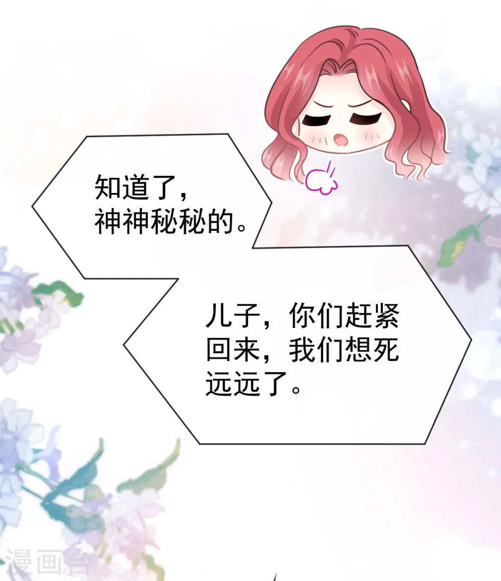 第325话 虚假的亲子鉴定 第16页