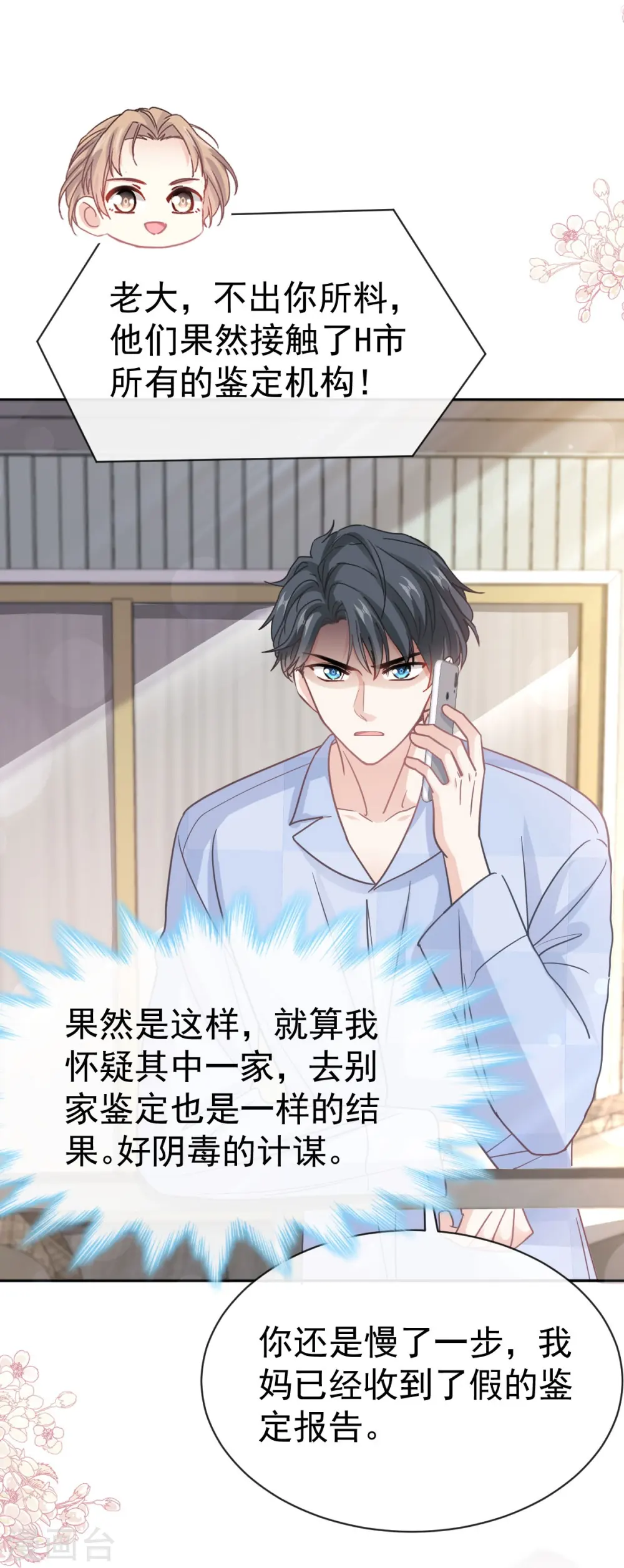 第325话 虚假的亲子鉴定 第19页