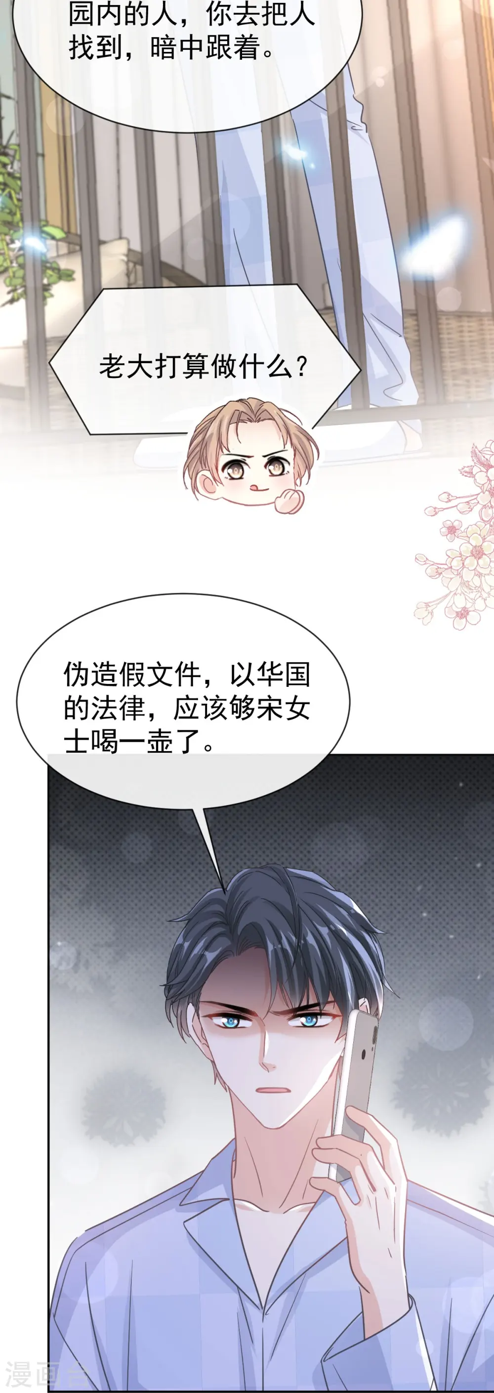 第325话 虚假的亲子鉴定 第21页