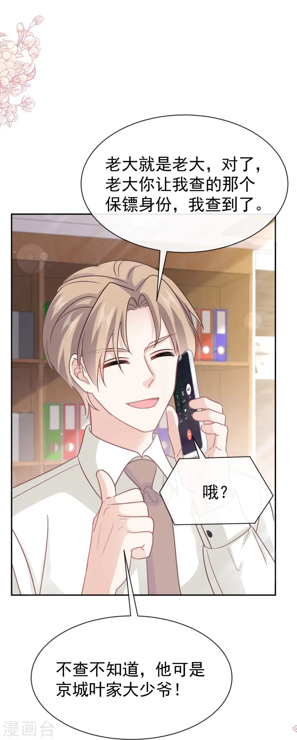 第325话 虚假的亲子鉴定 第22页
