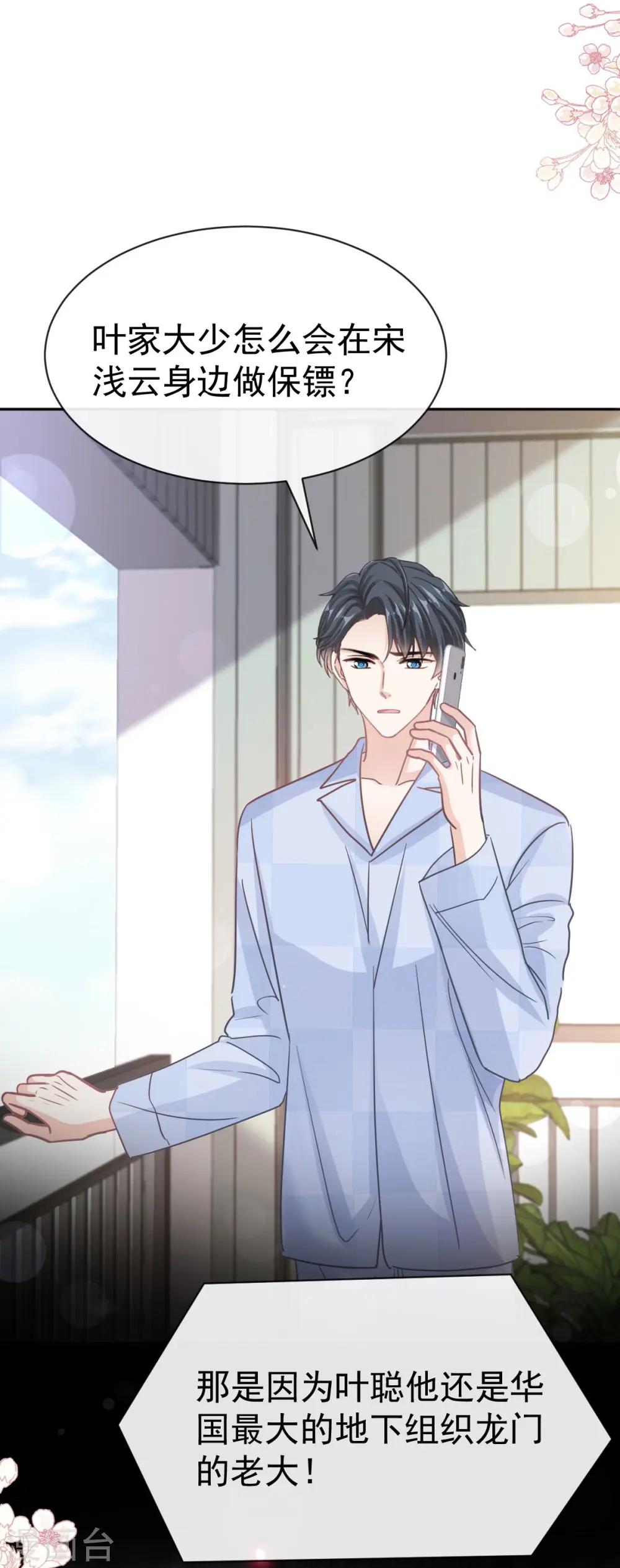 第325话 虚假的亲子鉴定 第23页