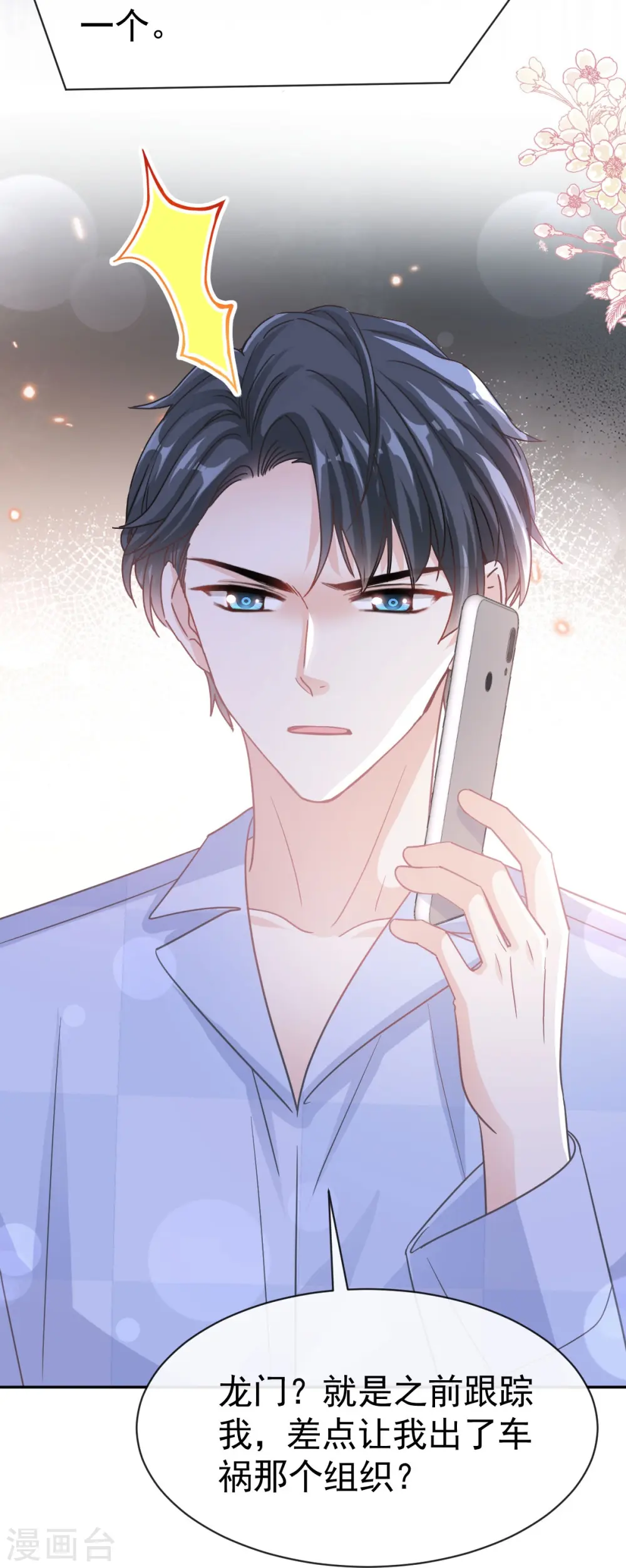 第325话 虚假的亲子鉴定 第25页