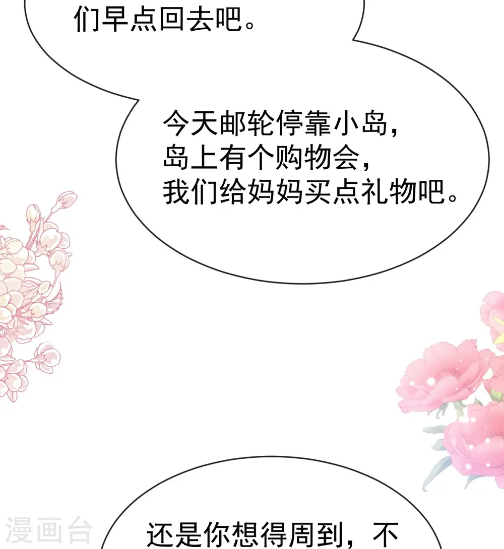 第325话 虚假的亲子鉴定 第31页