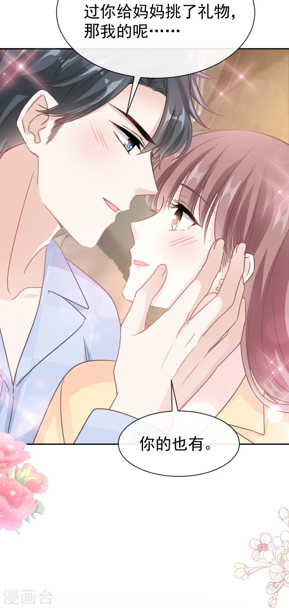 第325话 虚假的亲子鉴定 第32页