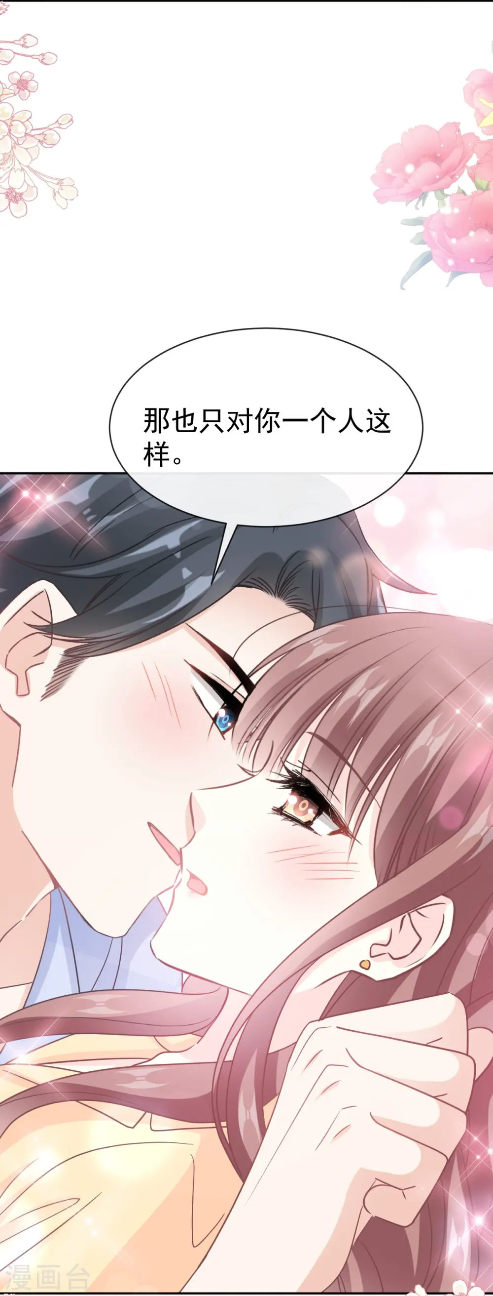 第325话 虚假的亲子鉴定 第34页