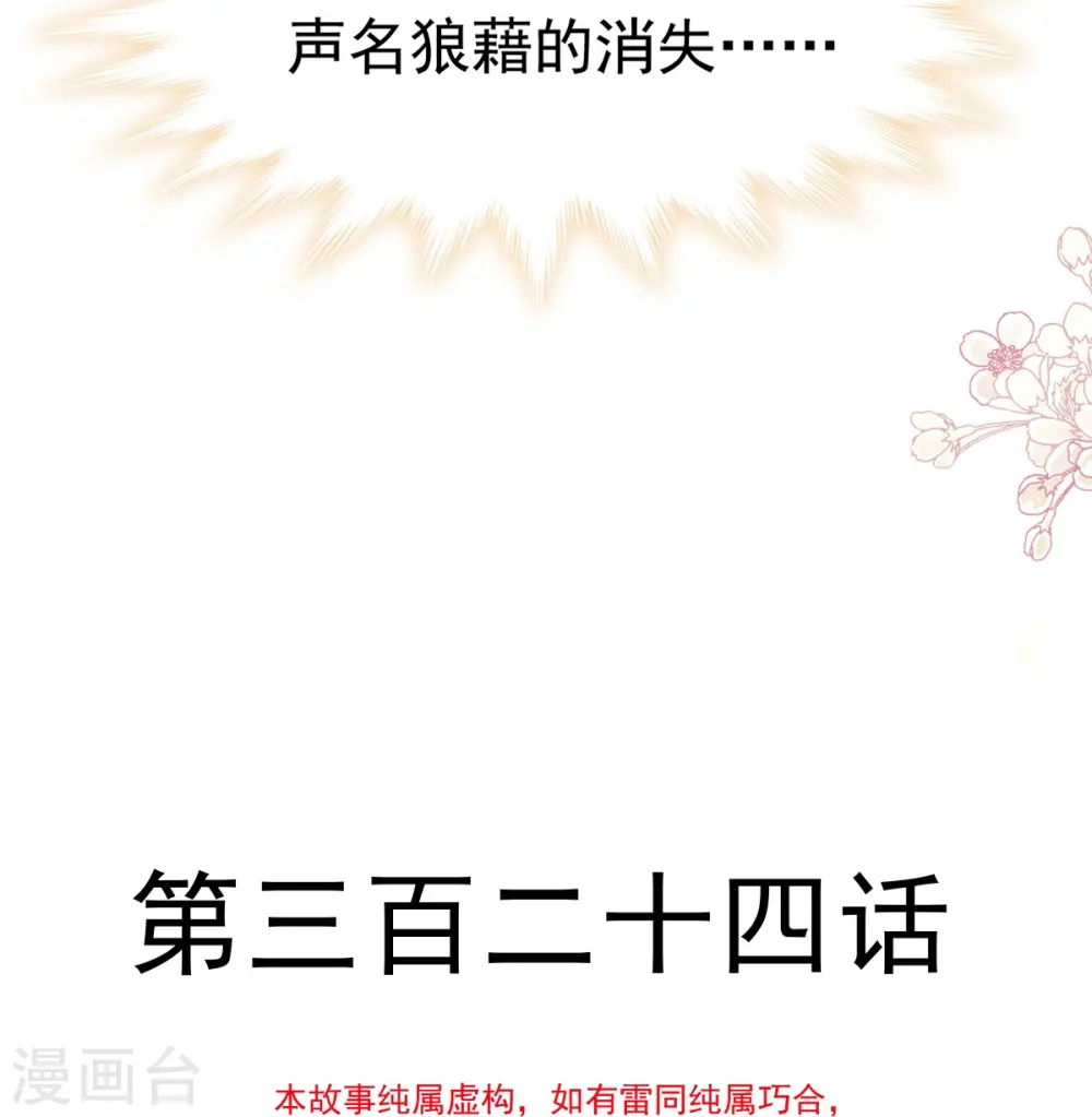第324话 给我查！ 第5页