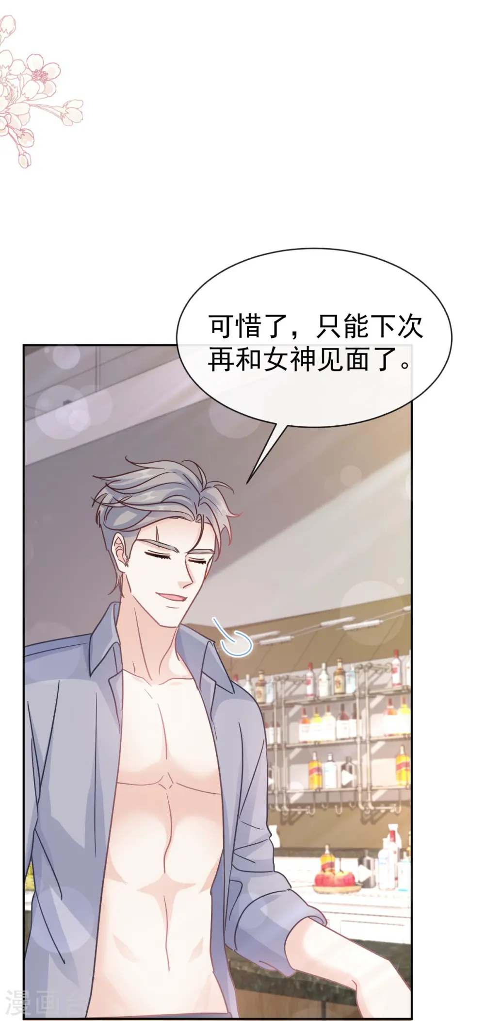 第324话 给我查！ 第9页