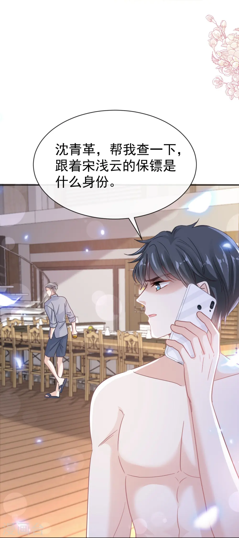 第324话 给我查！ 第10页