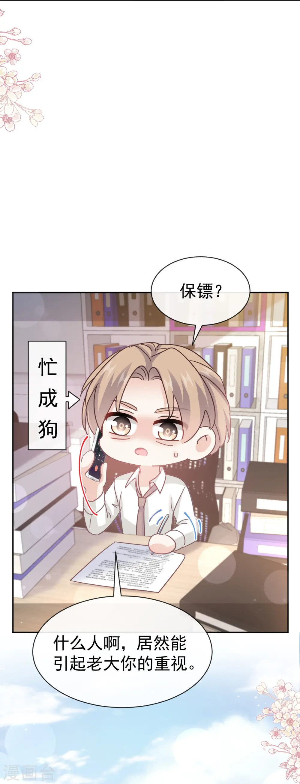 第324话 给我查！ 第11页
