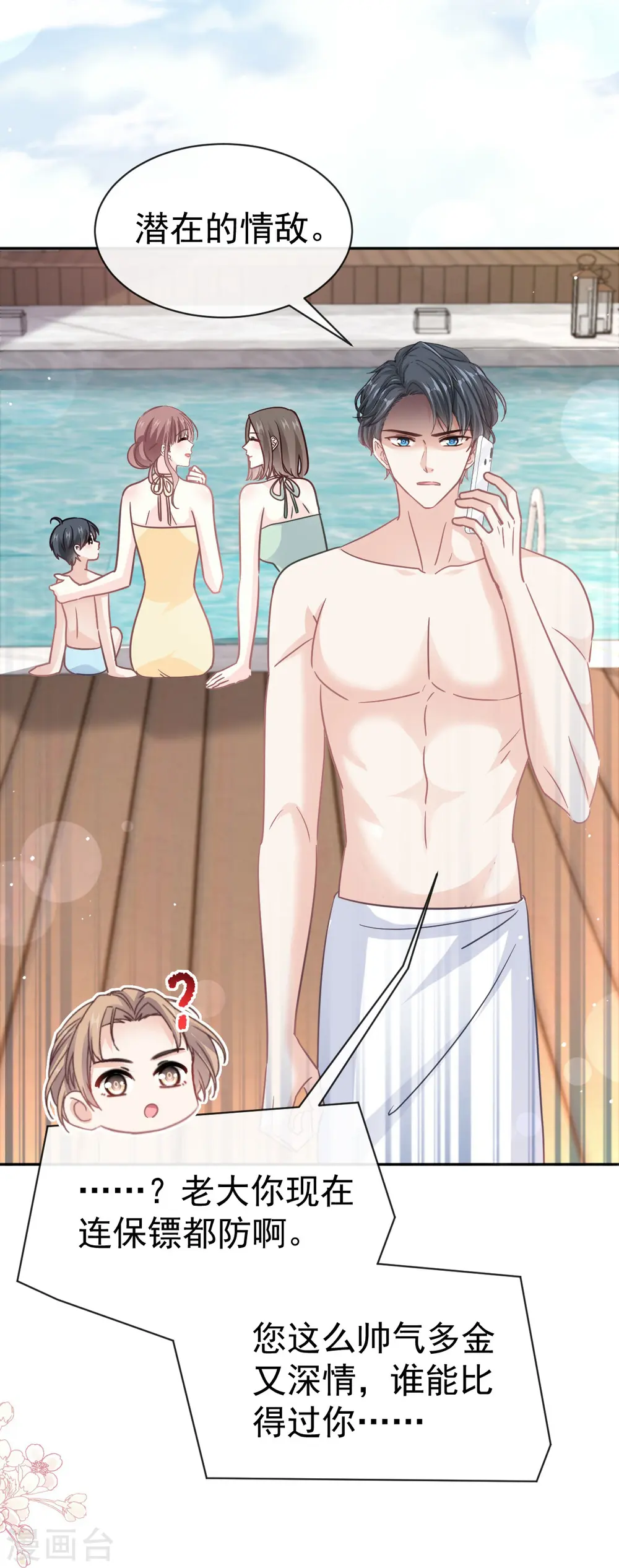 第324话 给我查！ 第12页