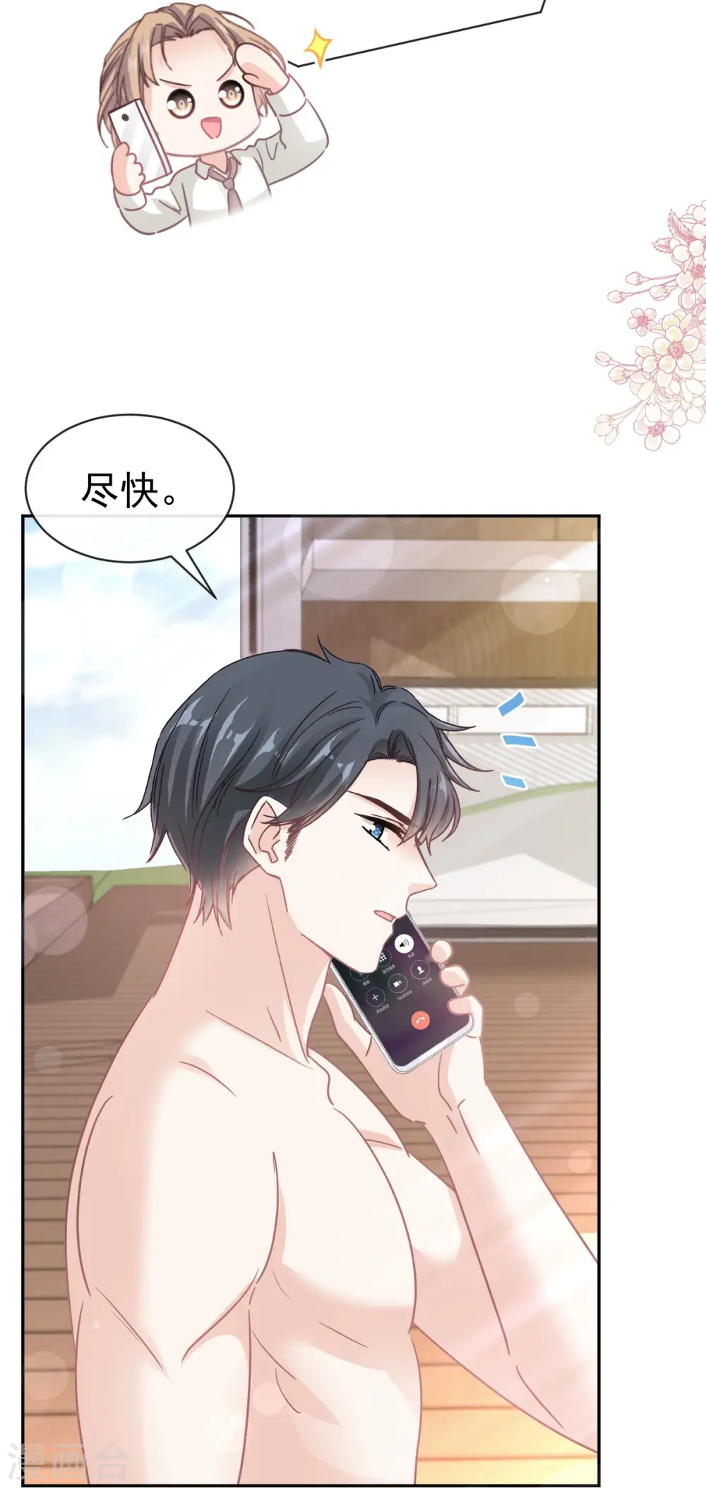 第324话 给我查！ 第14页