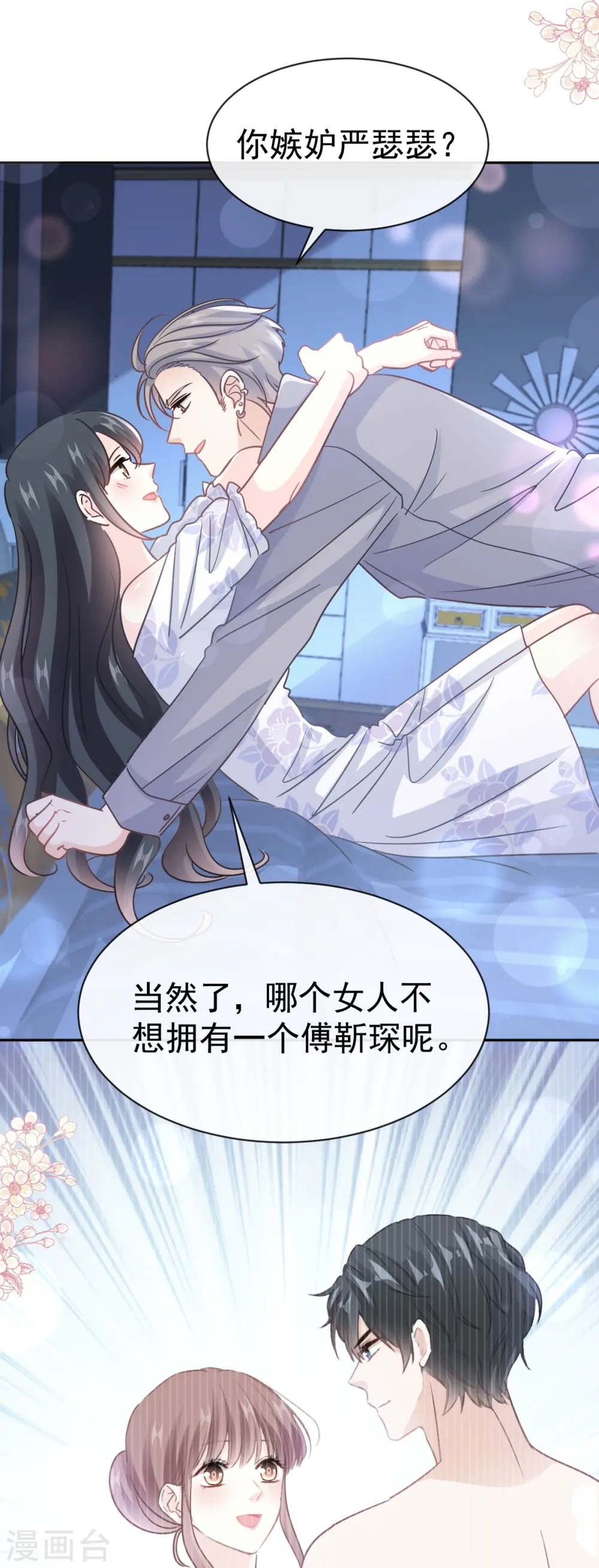 第324话 给我查！ 第31页