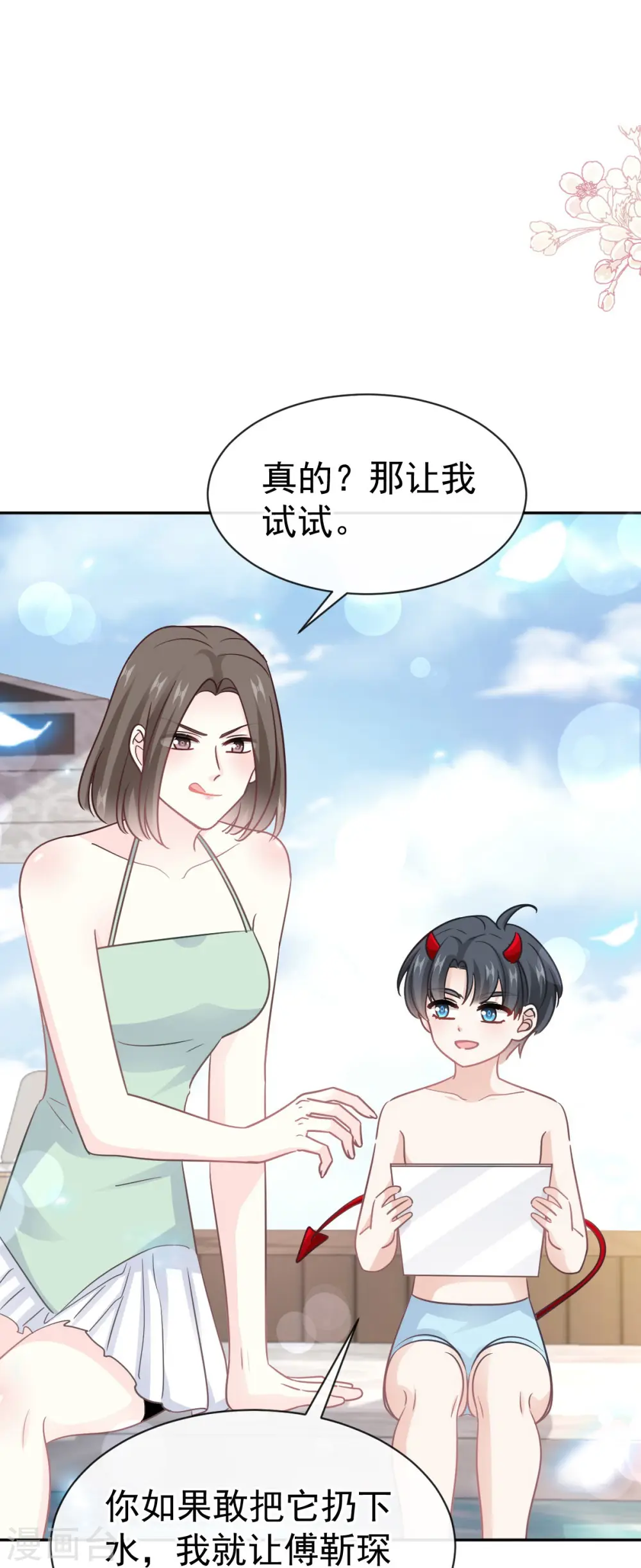 第323话 傅少的情敌 第2页