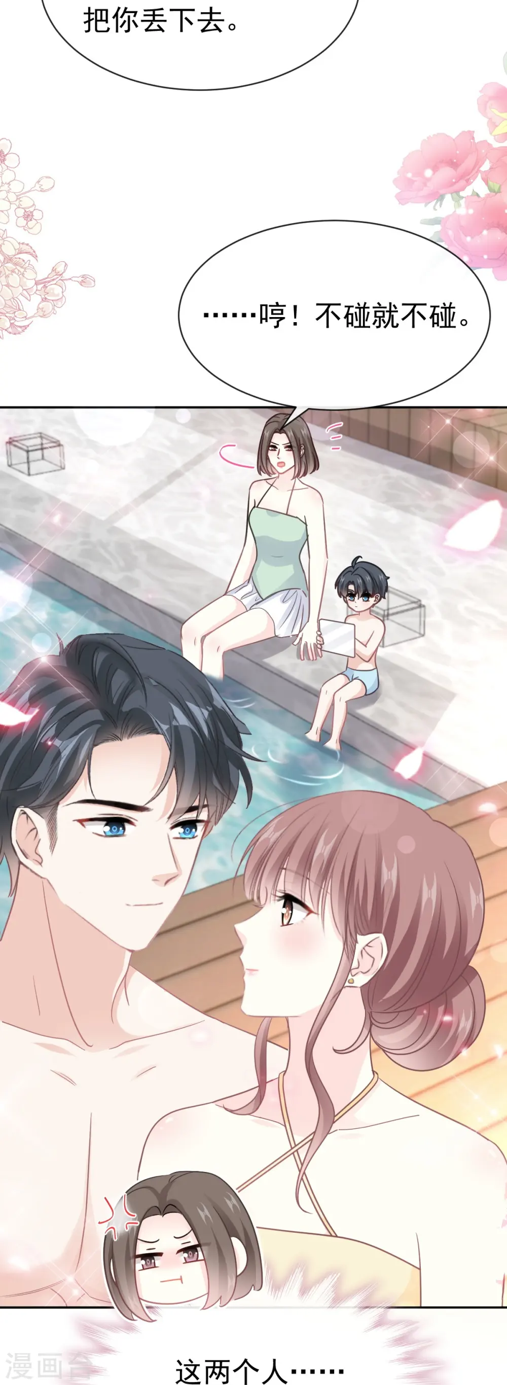 第323话 傅少的情敌 第3页