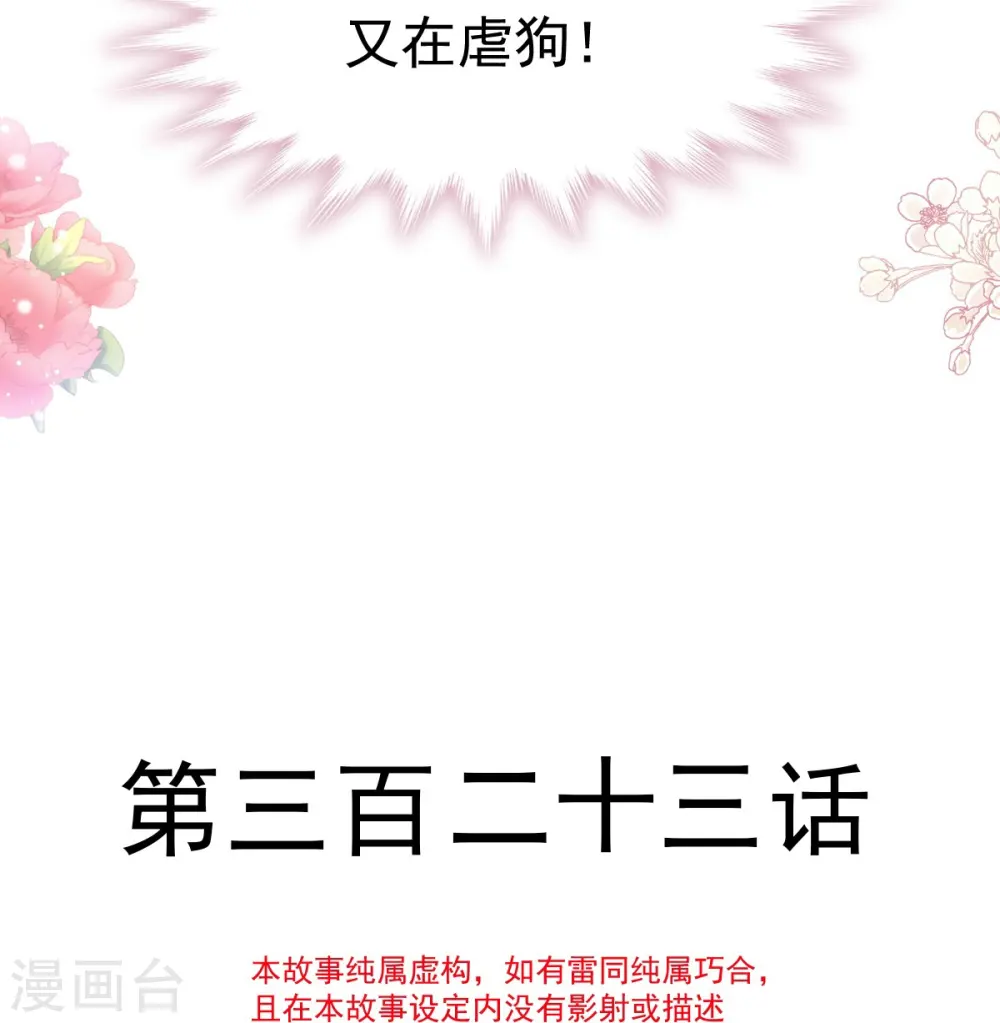 第323话 傅少的情敌 第4页