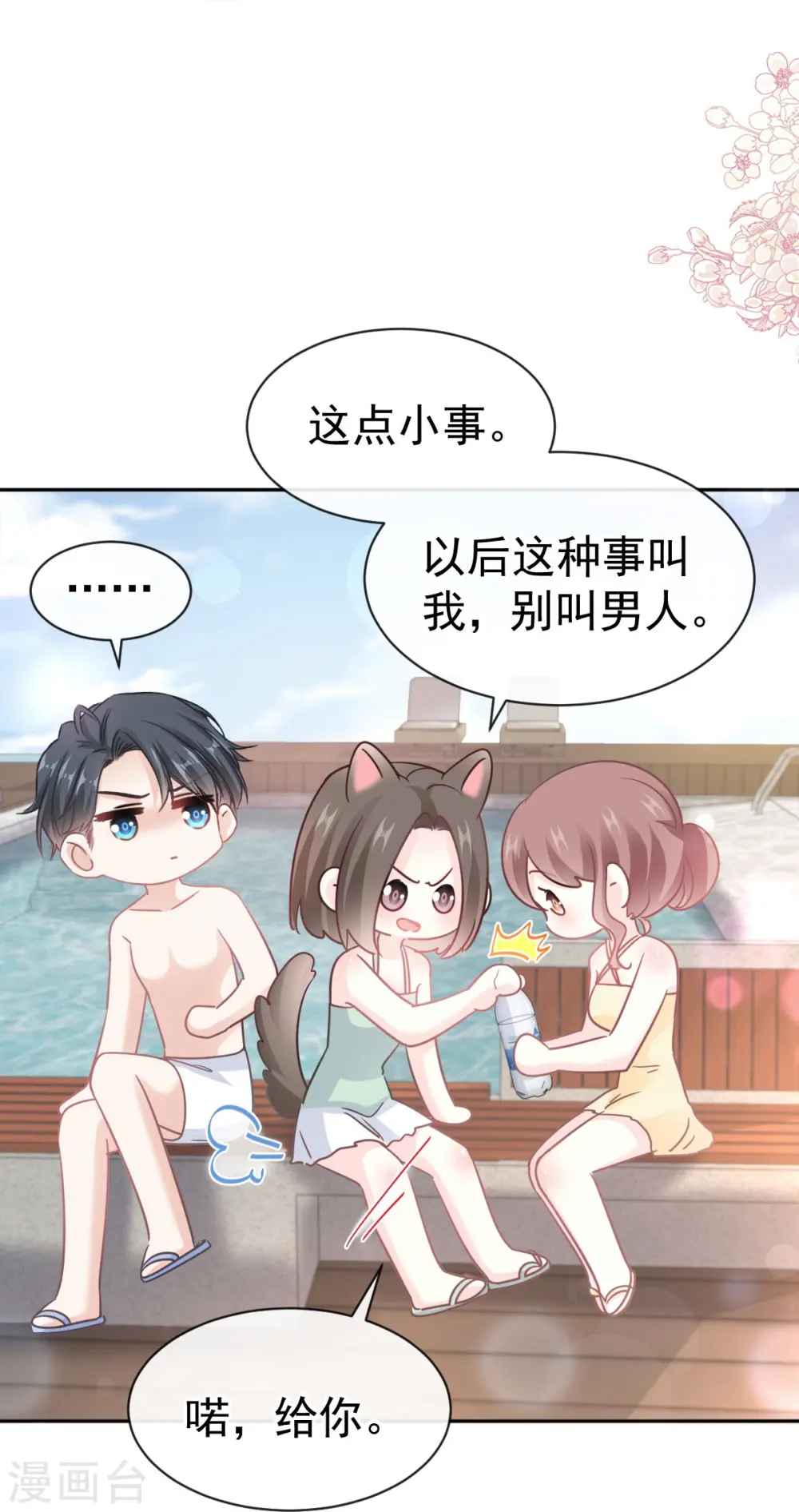 第323话 傅少的情敌 第7页