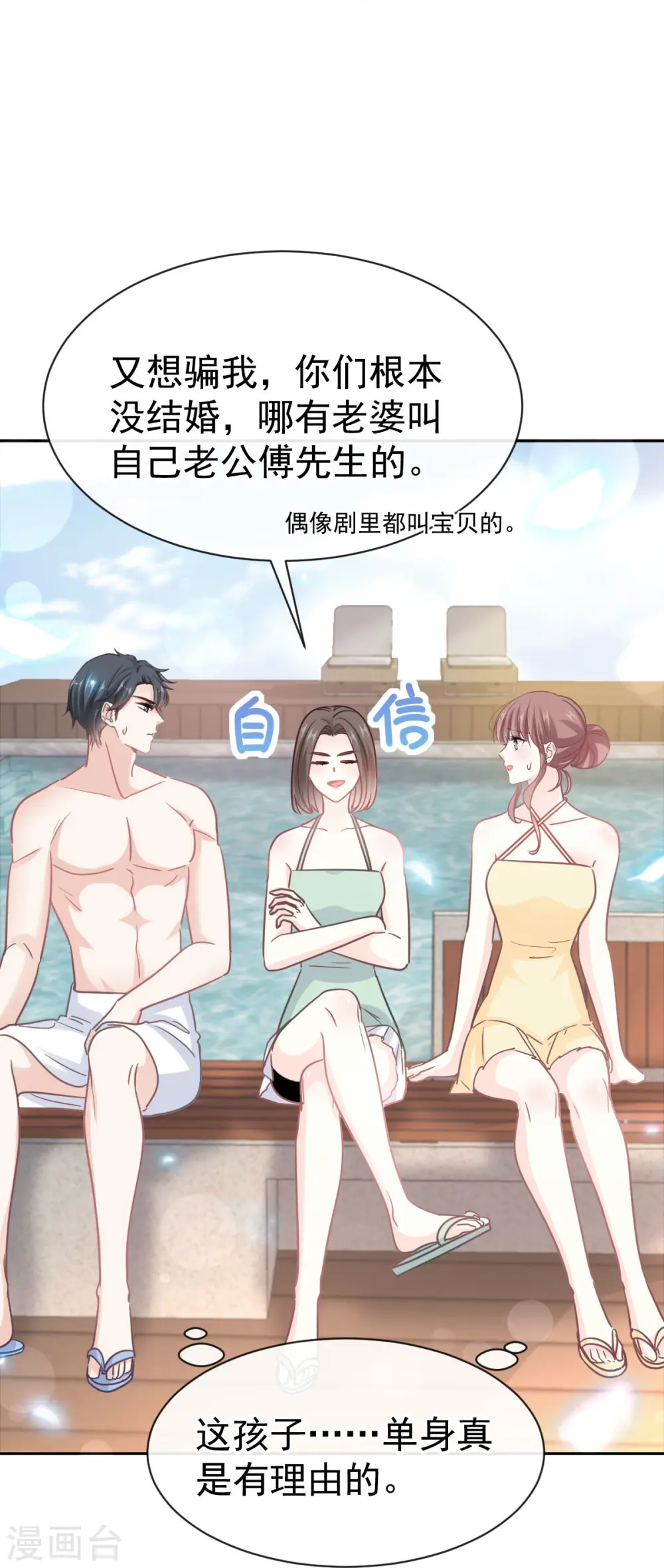 第323话 傅少的情敌 第10页