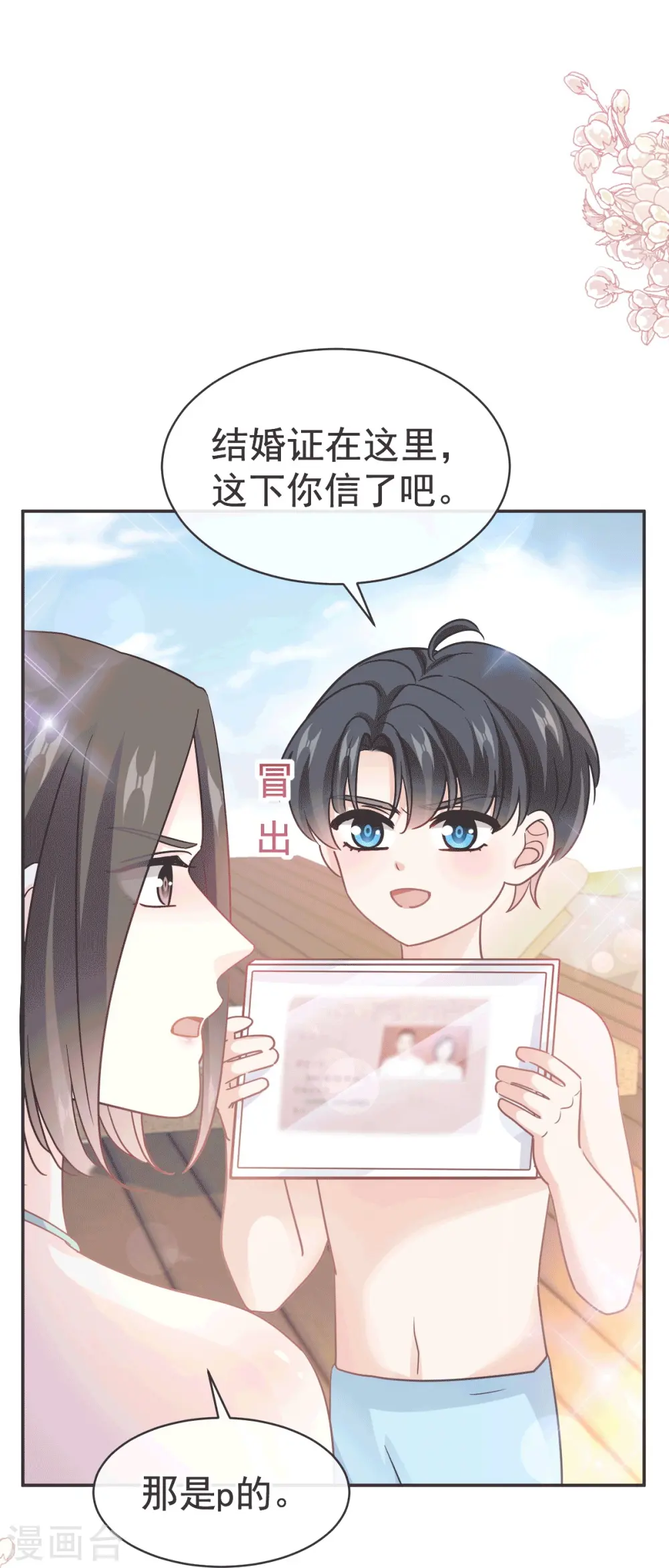 第323话 傅少的情敌 第11页