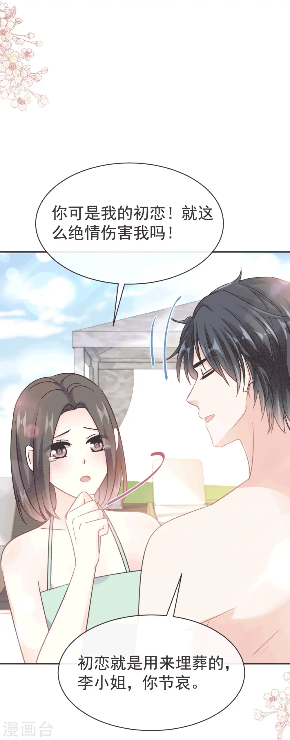 第323话 傅少的情敌 第15页
