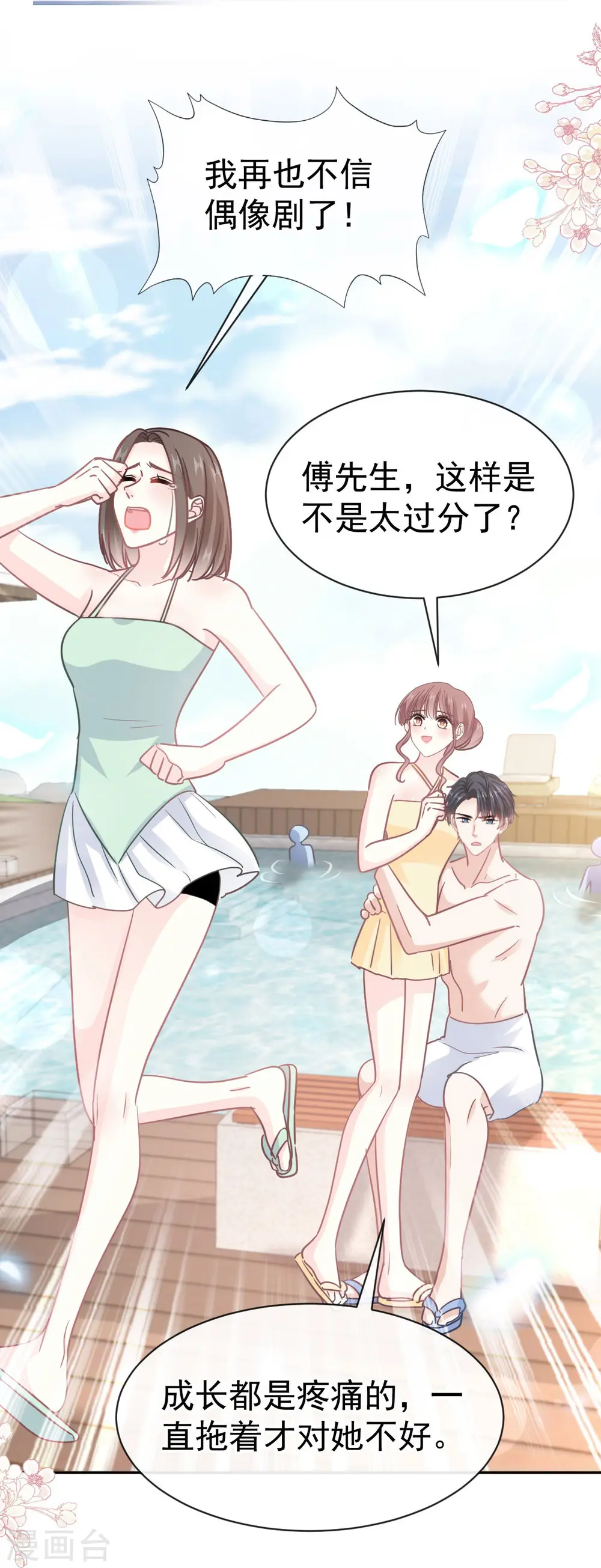 第323话 傅少的情敌 第25页