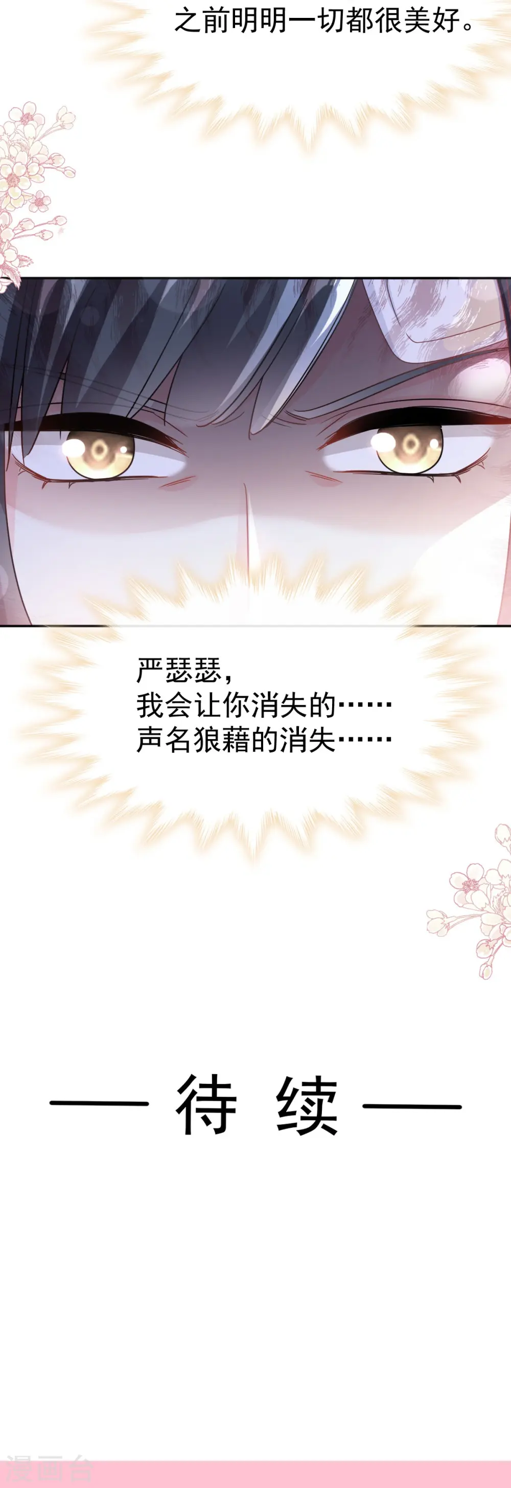 第323话 傅少的情敌 第36页