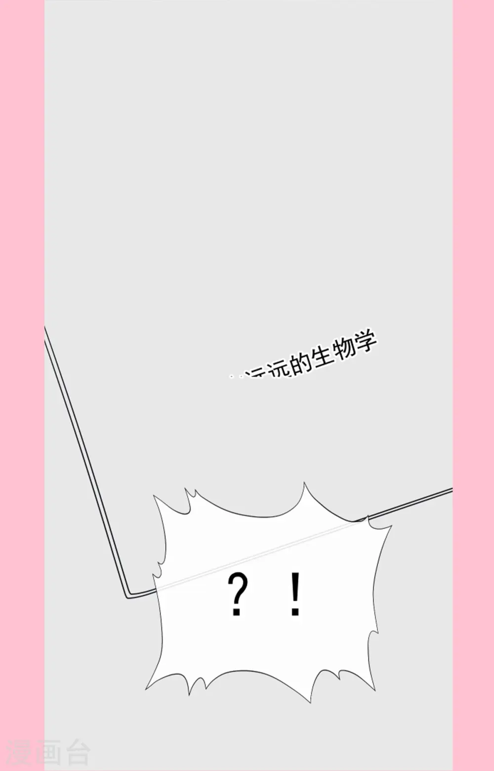 第323话 傅少的情敌 第39页