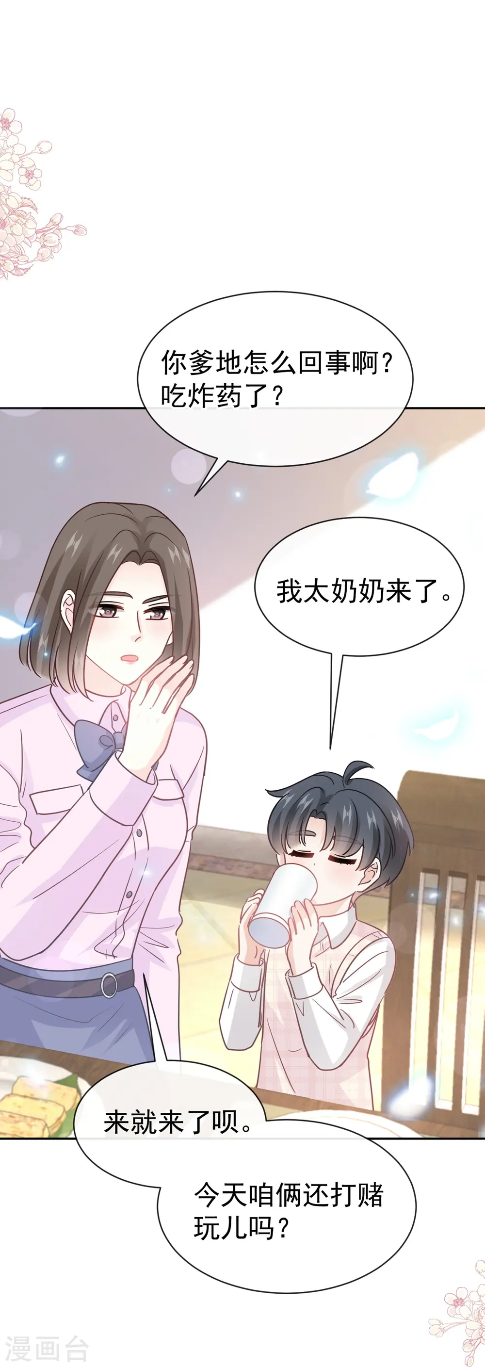 第322话 气跑老太婆 第2页