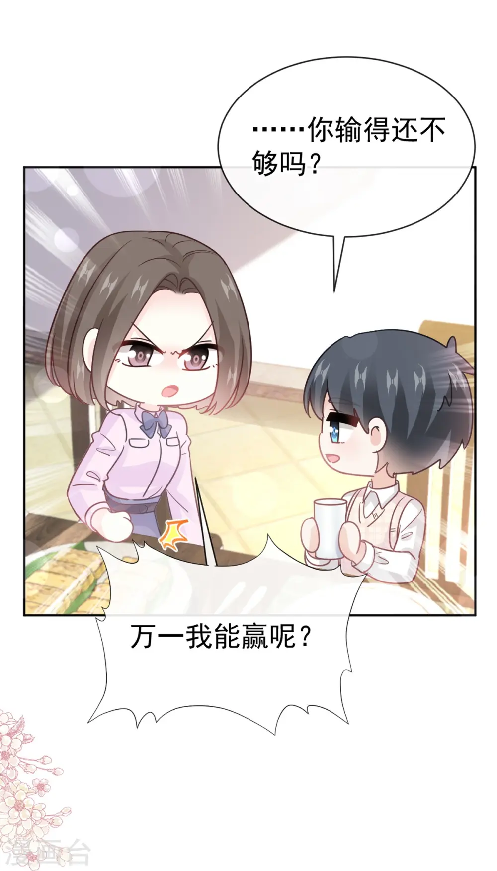 第322话 气跑老太婆 第3页