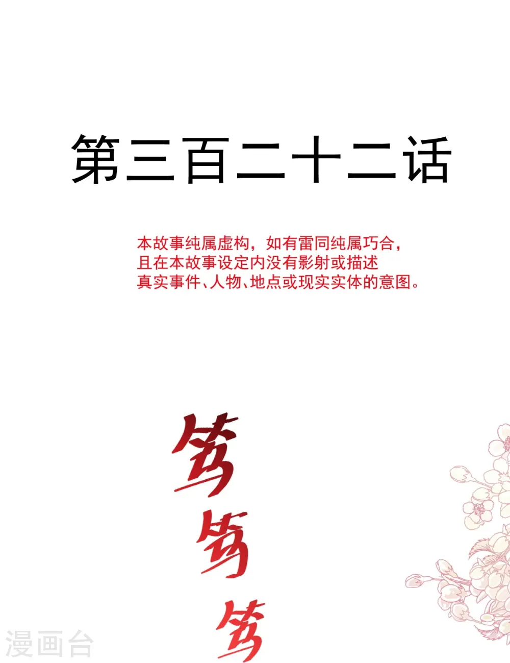 第322话 气跑老太婆 第4页