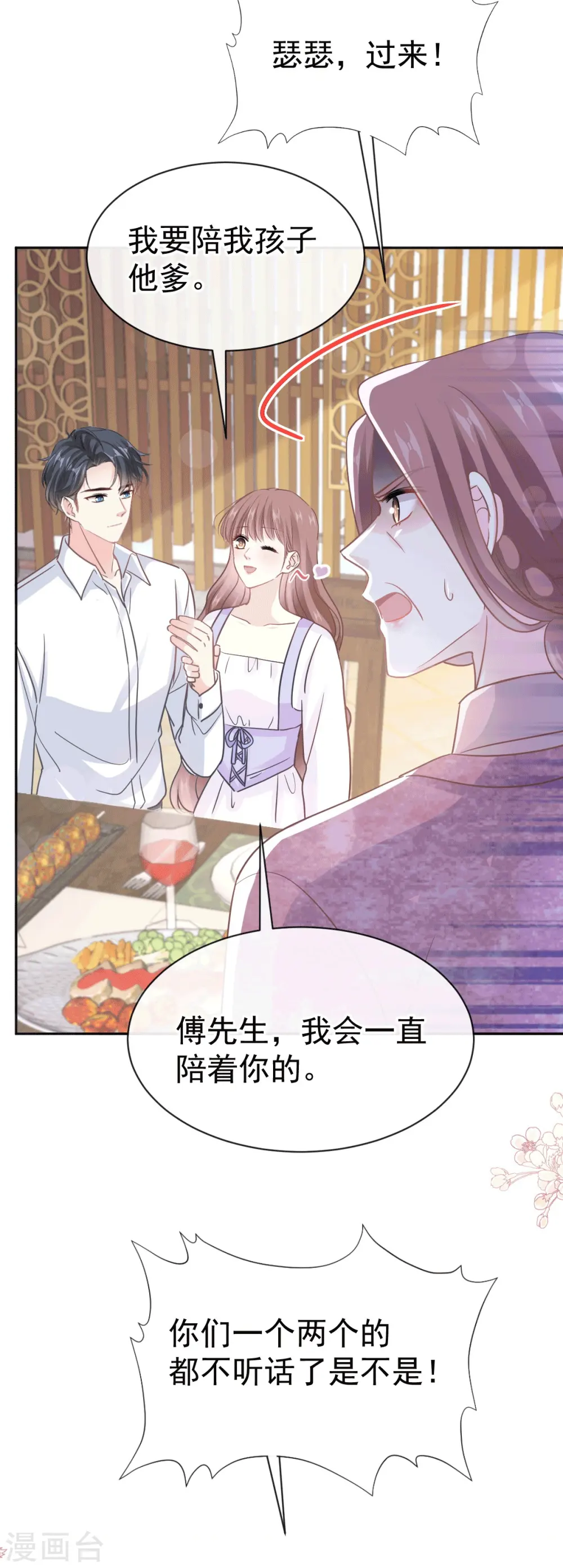 第322话 气跑老太婆 第7页