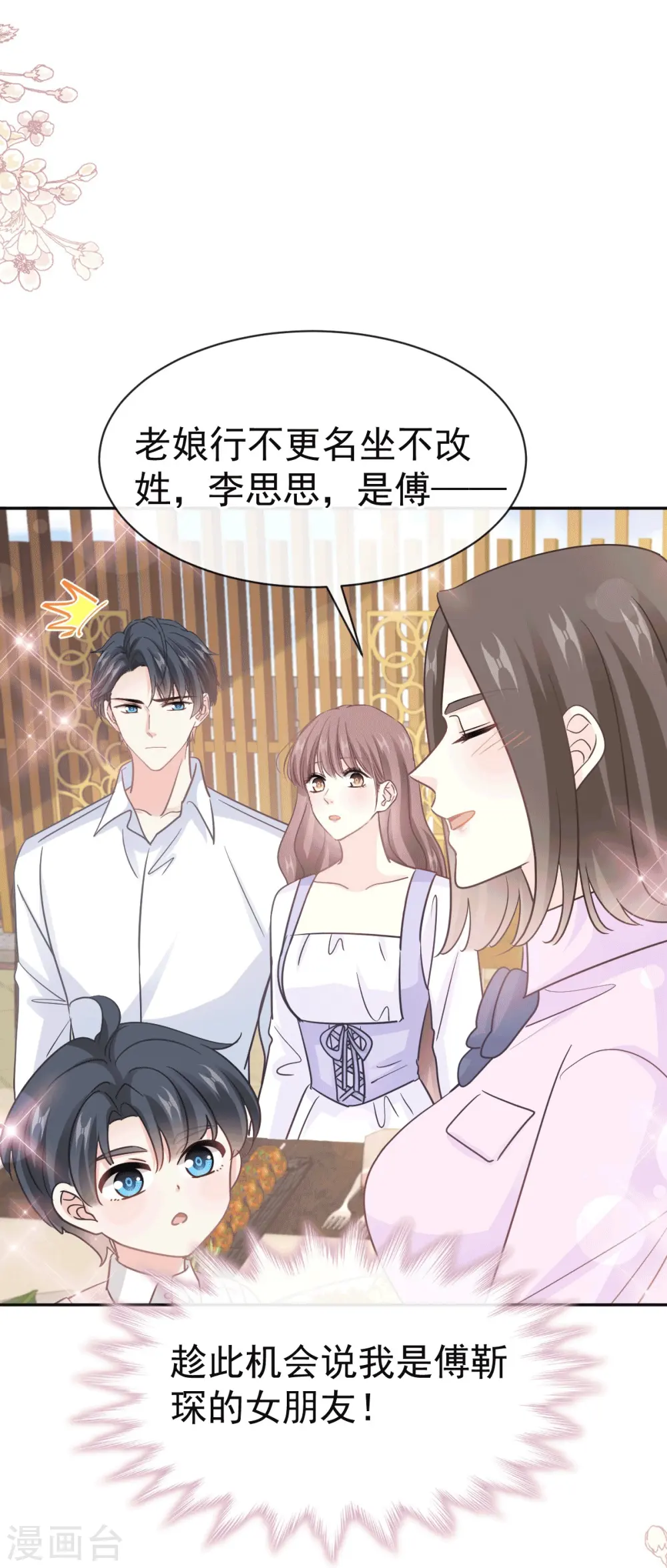 第322话 气跑老太婆 第18页