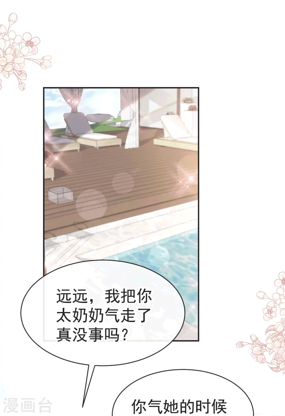 第322话 气跑老太婆 第25页