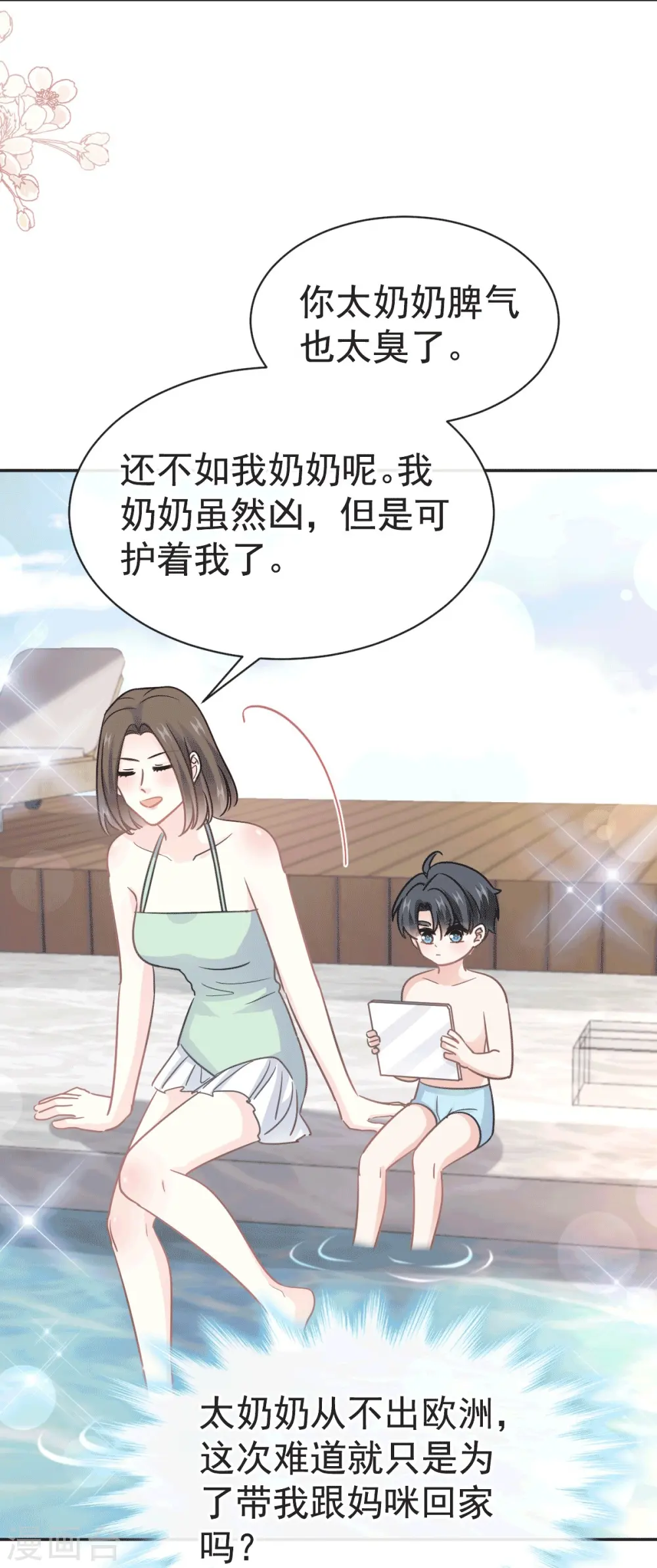 第322话 气跑老太婆 第30页