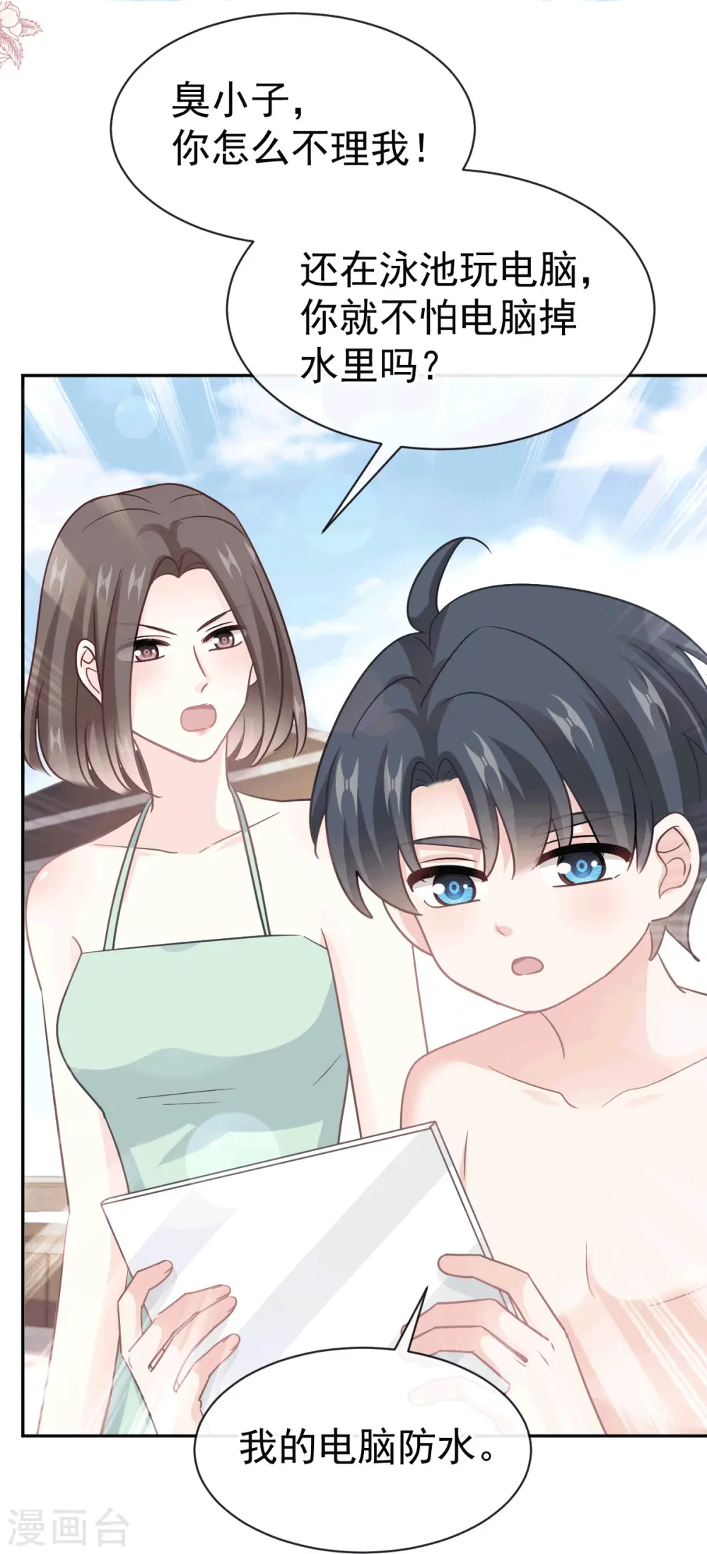 第322话 气跑老太婆 第32页