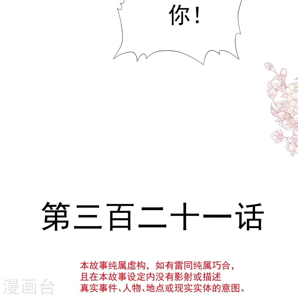第321话 不是你的错 第4页