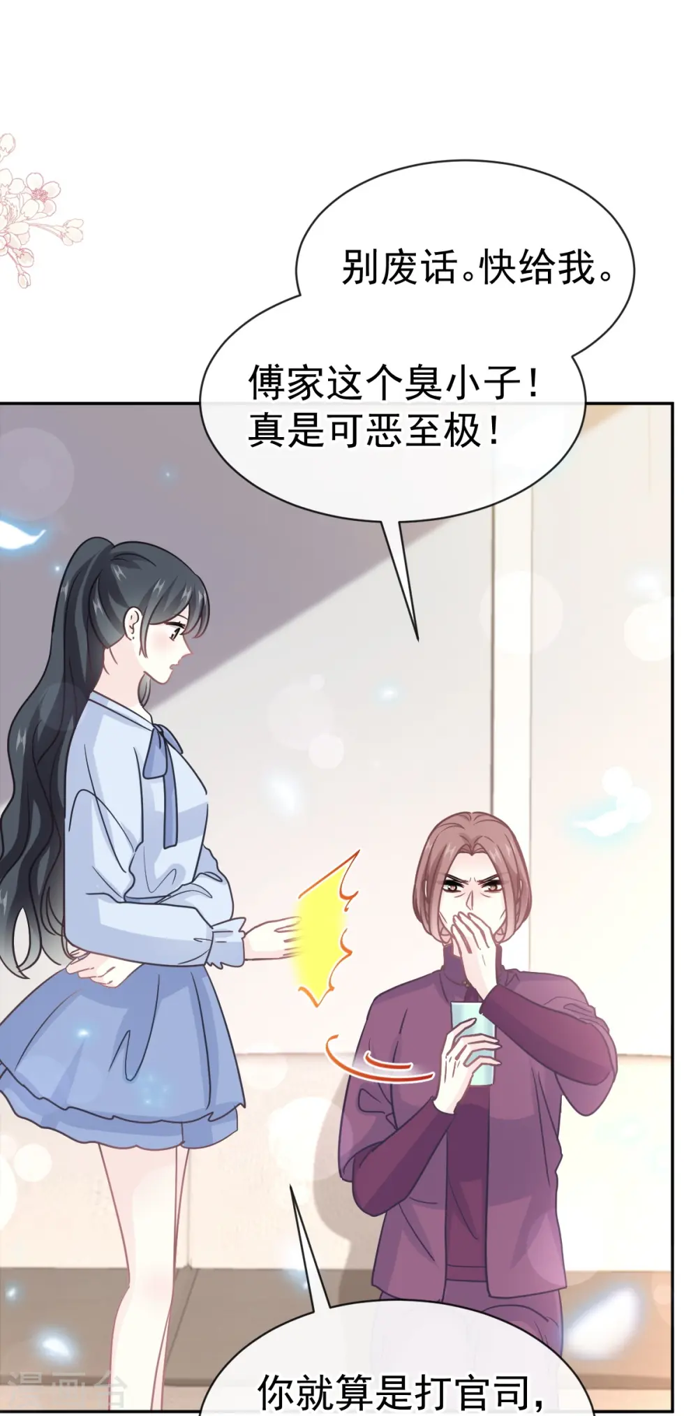 第321话 不是你的错 第7页