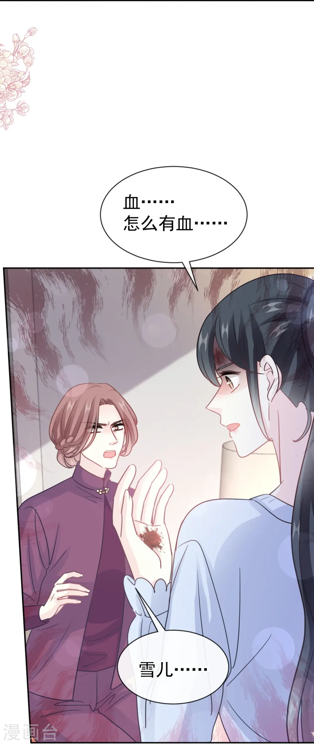 第321话 不是你的错 第10页