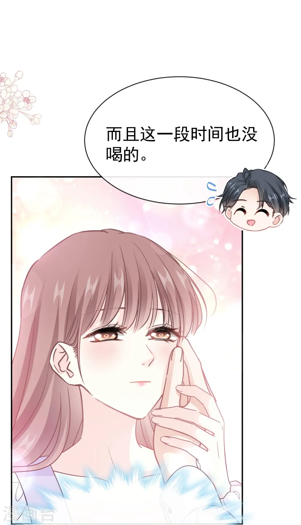 第321话 不是你的错 第17页
