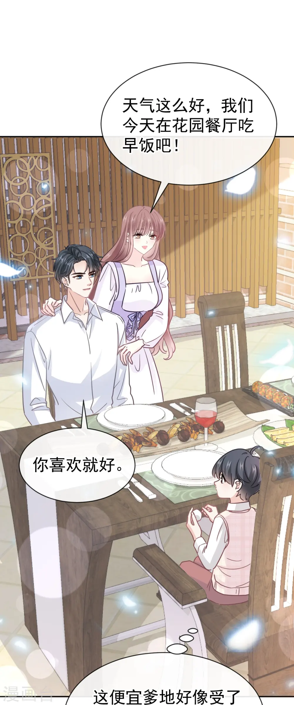 第321话 不是你的错 第32页