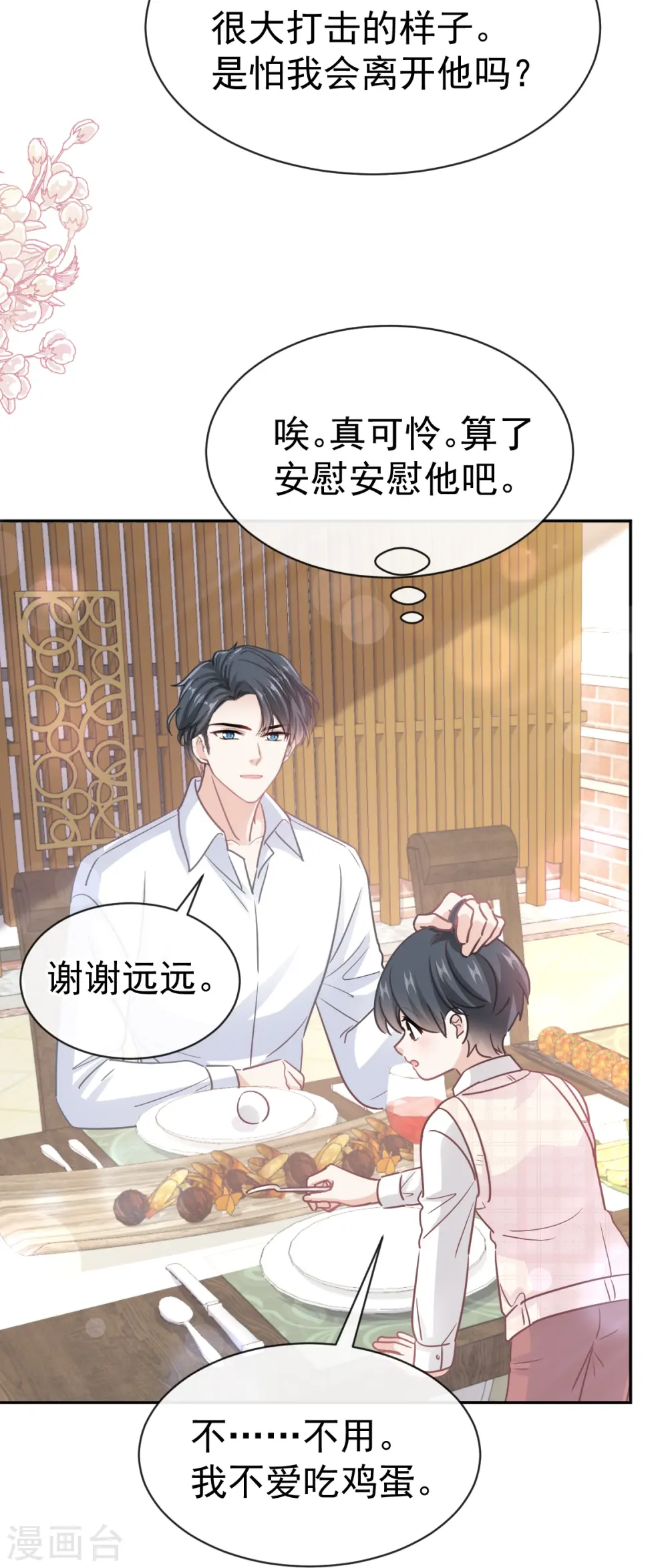 第321话 不是你的错 第33页