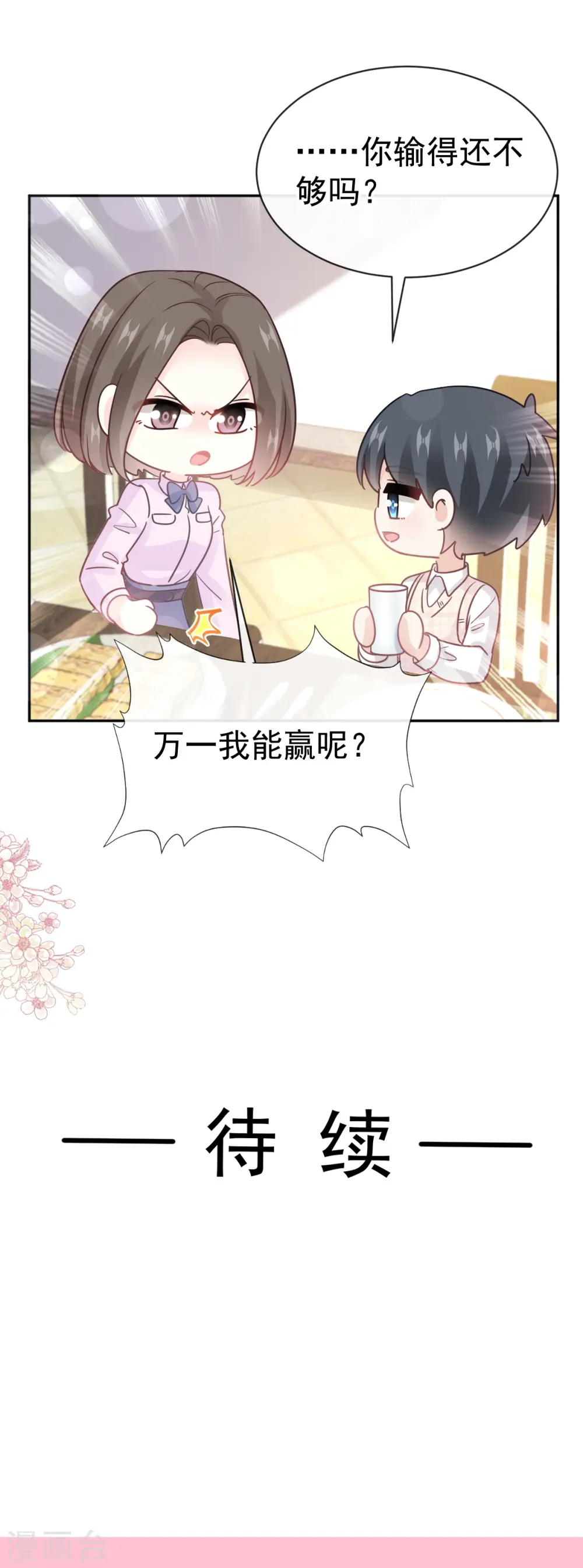 第321话 不是你的错 第37页