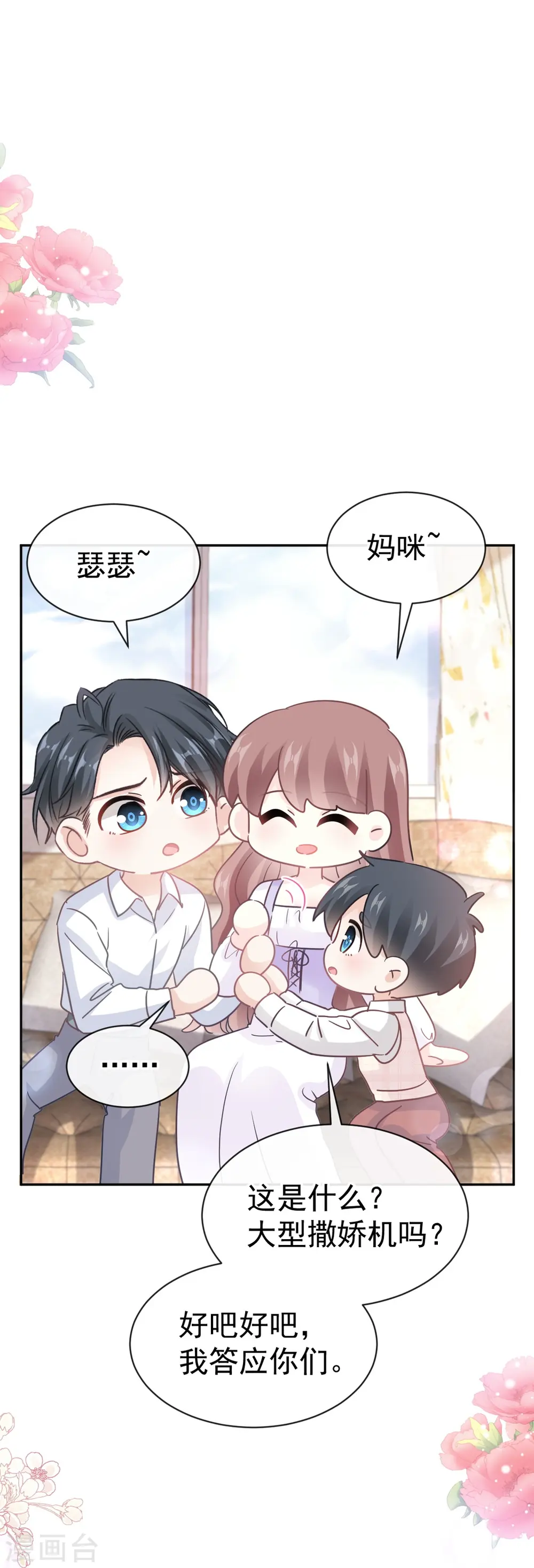 第320话 挑拨离间 第2页