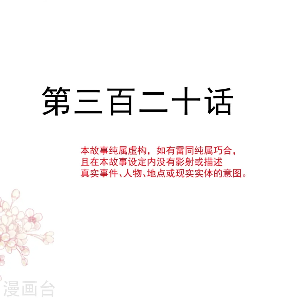第320话 挑拨离间 第4页