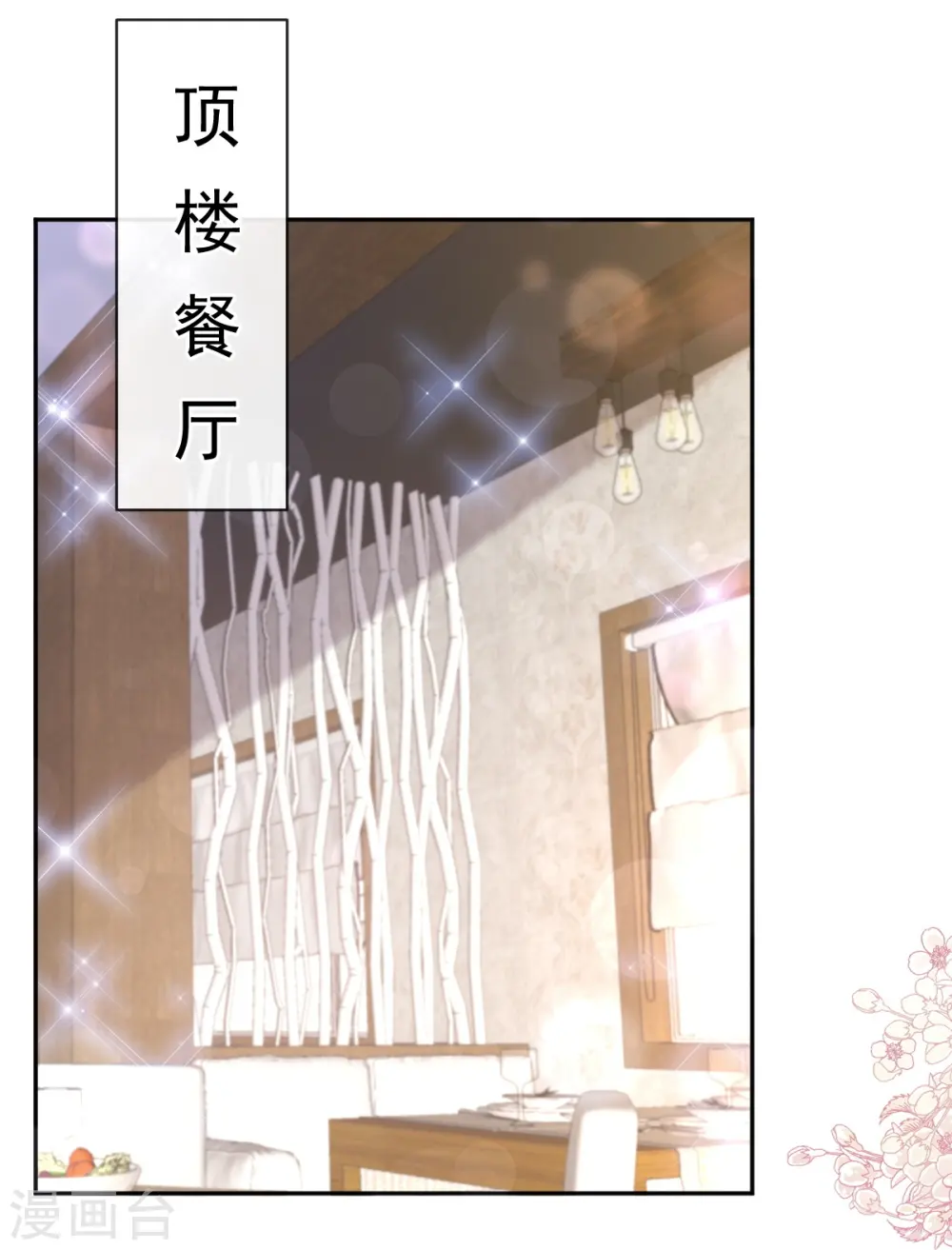 第320话 挑拨离间 第5页