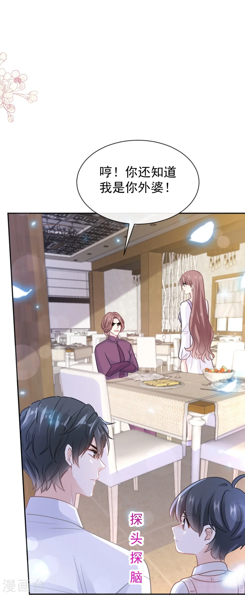 第320话 挑拨离间 第7页