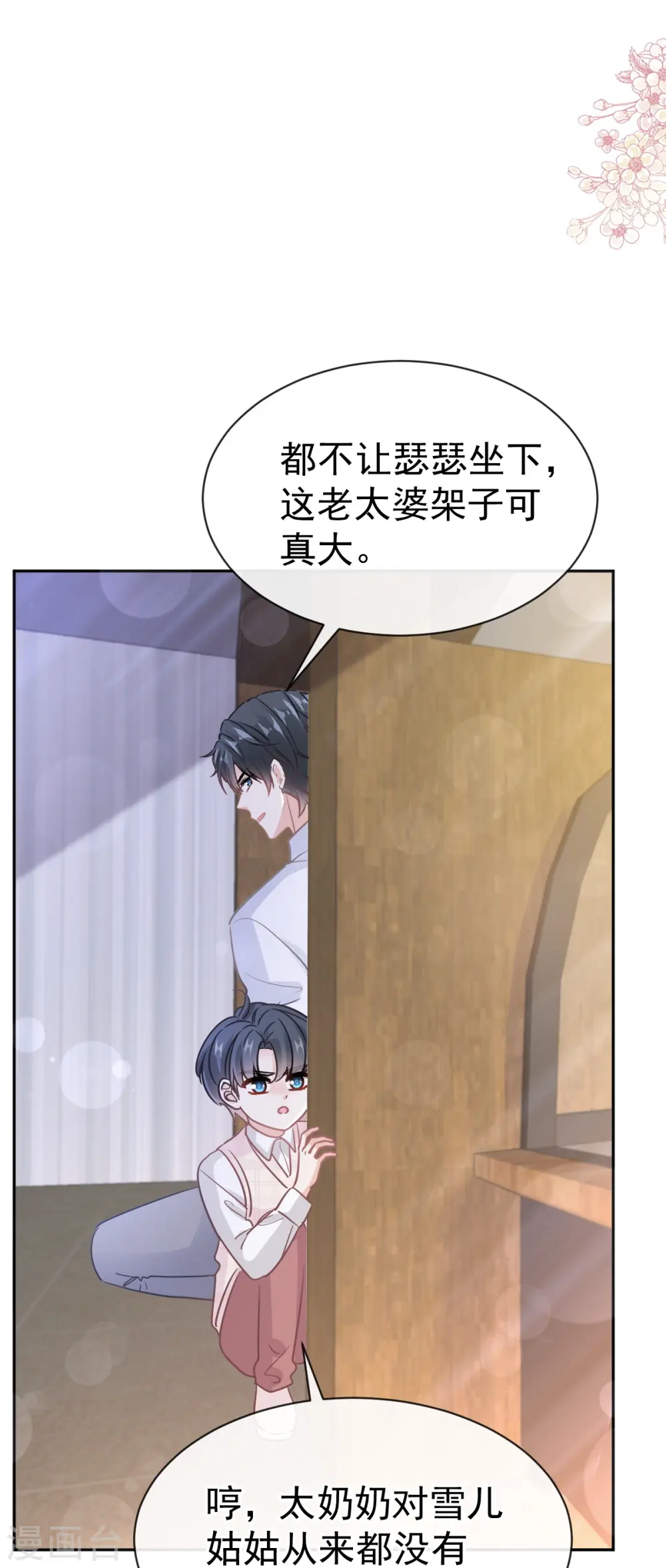 第320话 挑拨离间 第8页