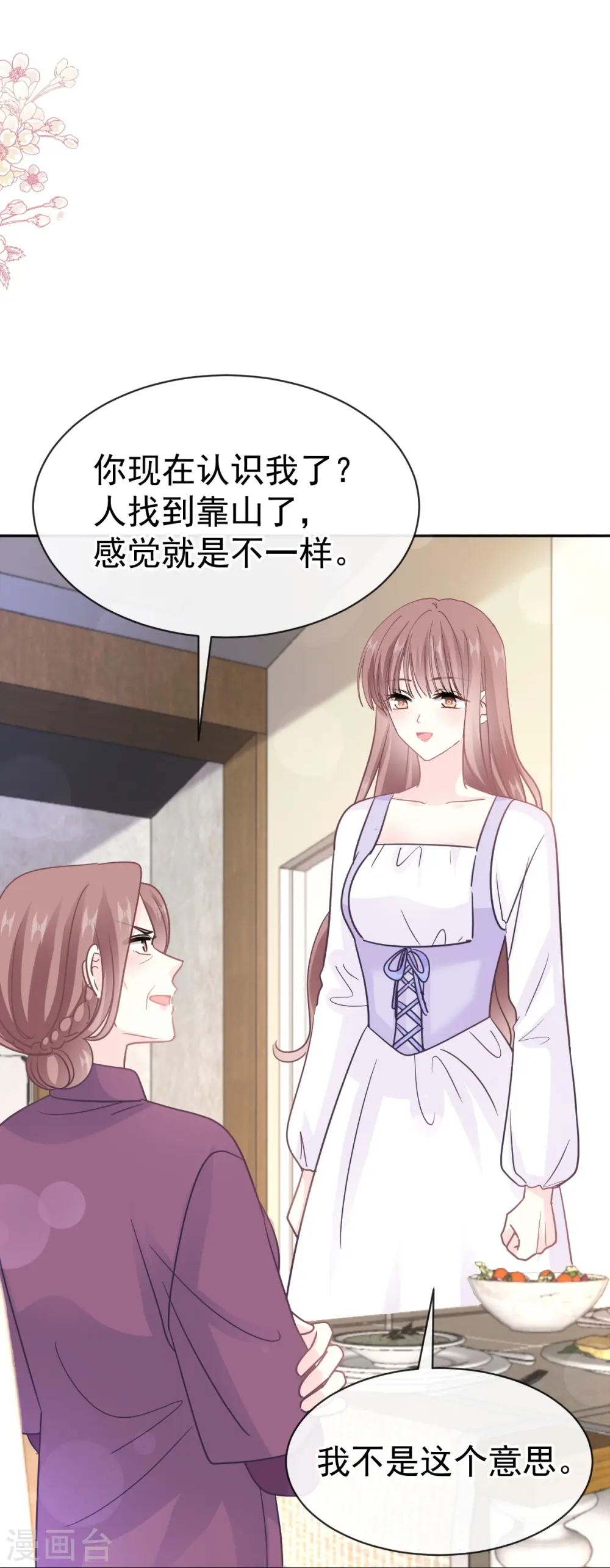 第320话 挑拨离间 第11页